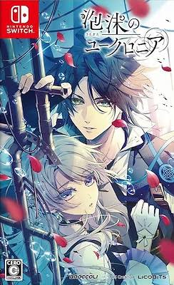 Utakata-no-Uchronia-Switch-NSP-ROM-XCI-3.webp